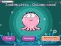 Permainan Meet the Octo