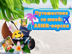 Permainan Travel With Me ASMR Edition
