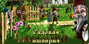 Empayar Molehill 